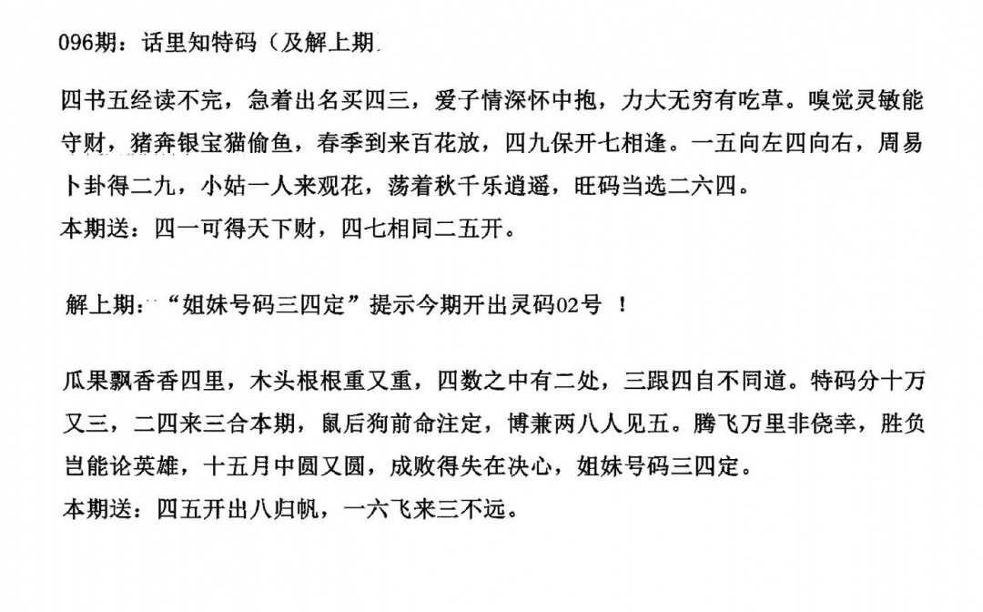六合彩096期话里知特码(黑白)