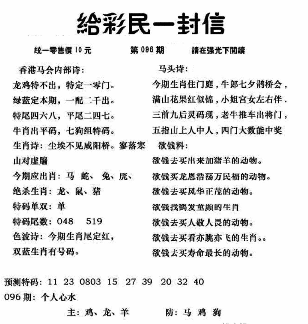 六合彩096期给彩民一封信(新图)(黑白)