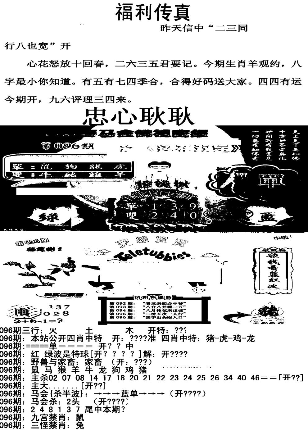 六合彩096期福利传真增大版(新图)(黑白)