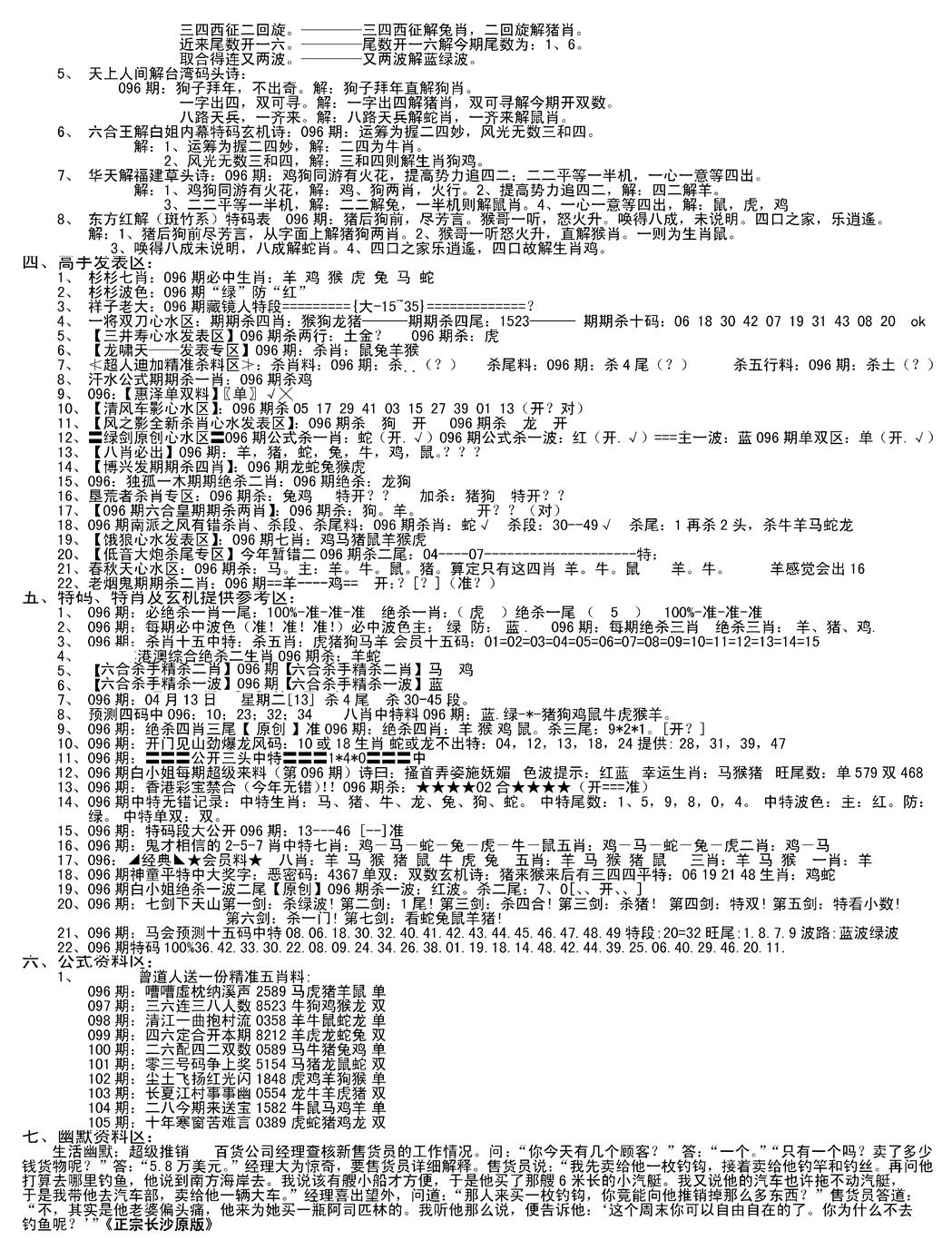 六合彩096期老版长沙精选B(新)(黑白)