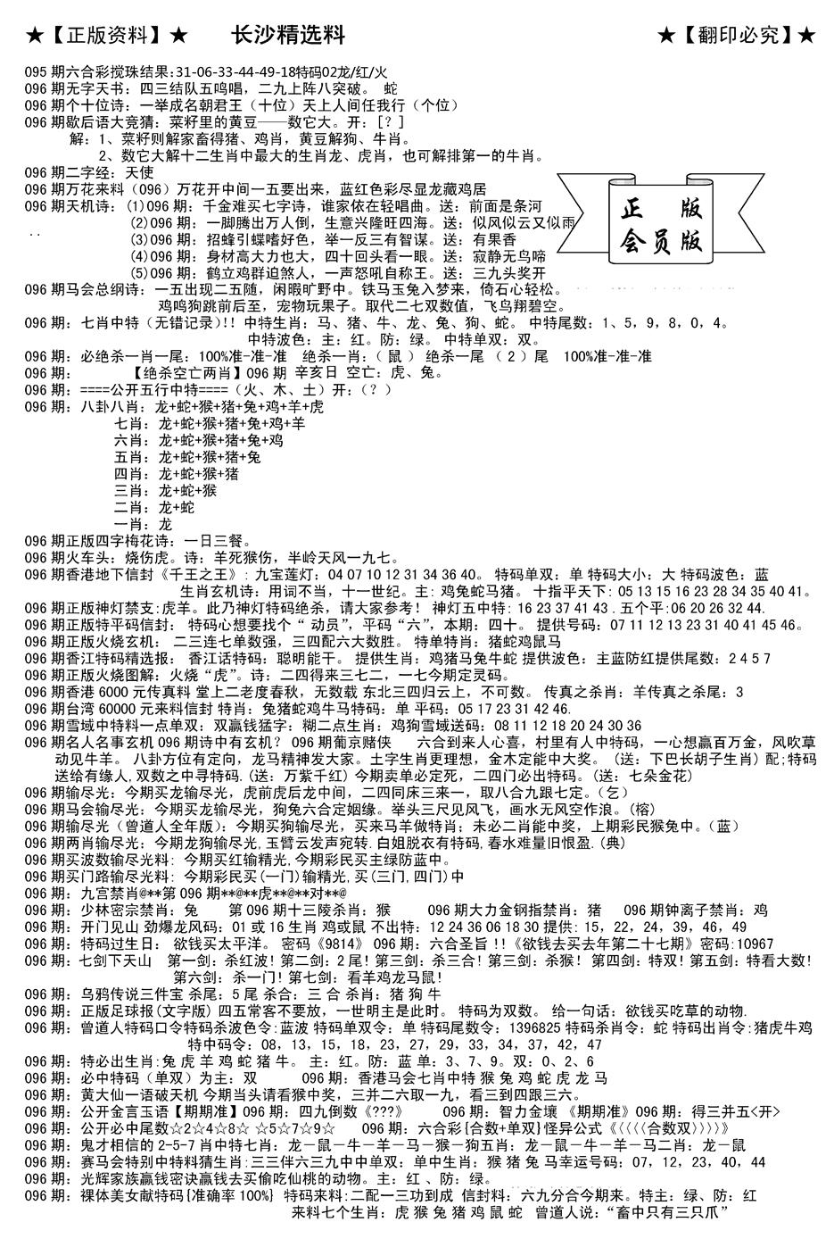 六合彩096期会员版长沙A(新)(黑白)
