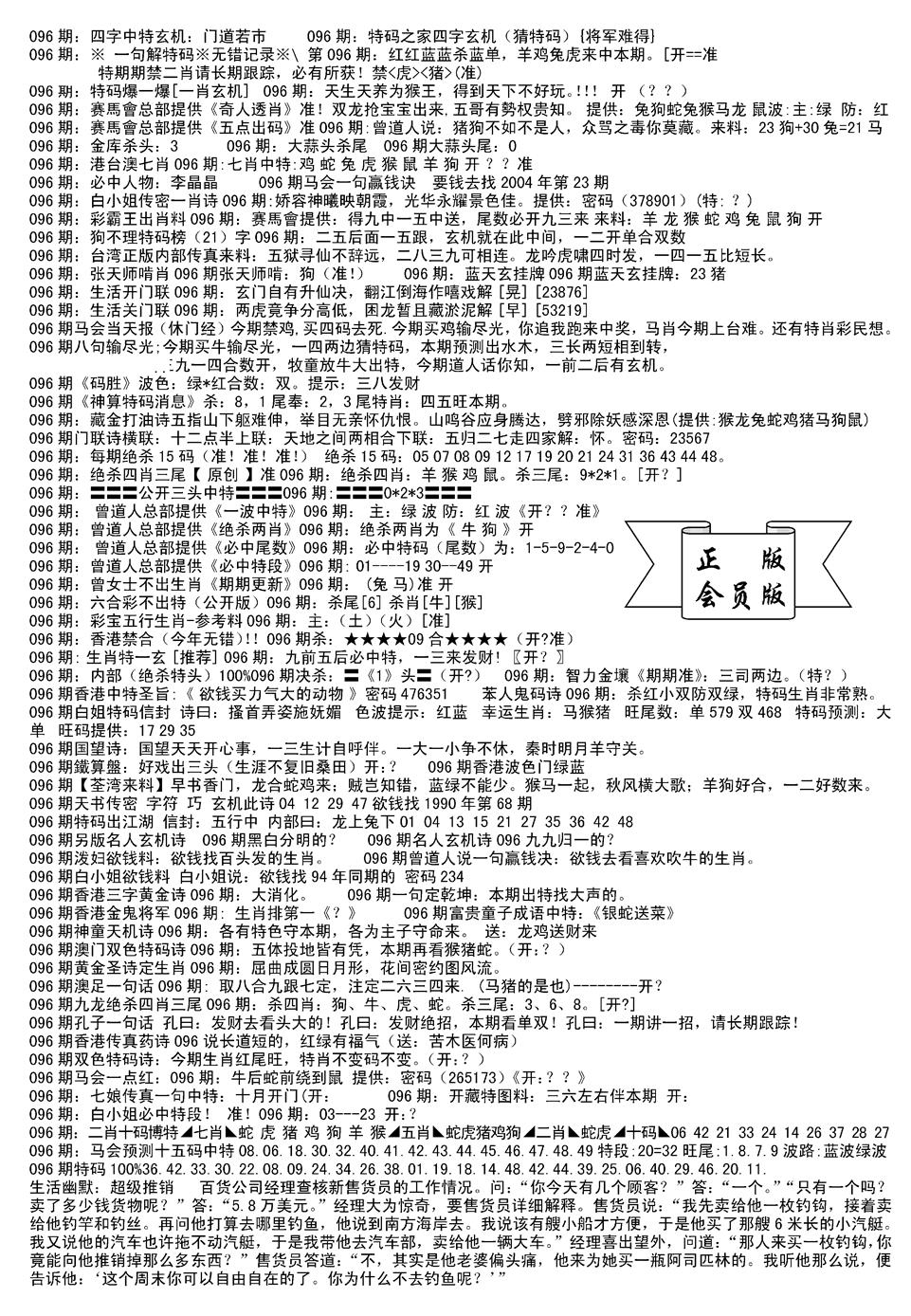 六合彩096期会员版长沙B(新)(黑白)