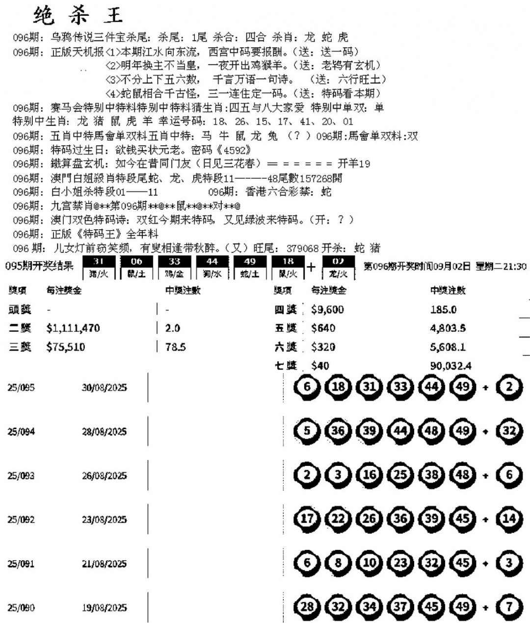 六合彩096期蓝天报B(黑白)