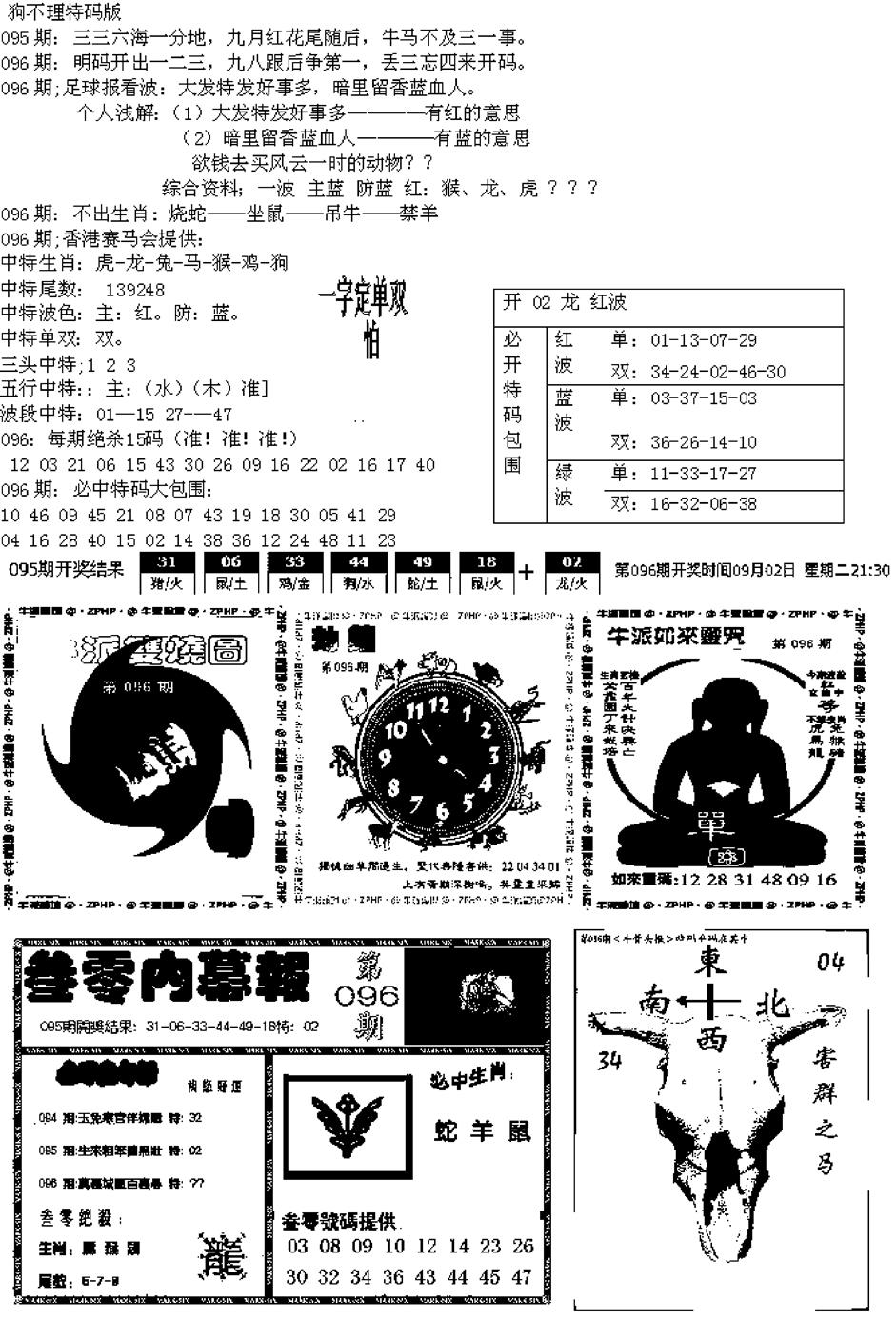 六合彩096期五鬼正宗久合儋料B(黑白)