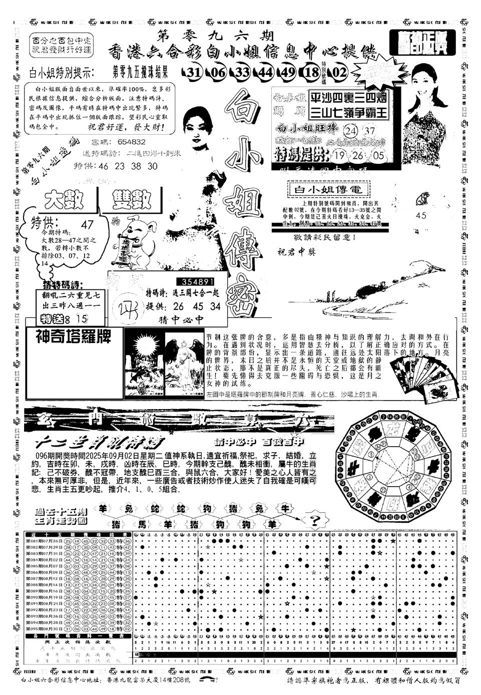 六合彩096期新版白小姐祺袍A(黑白)