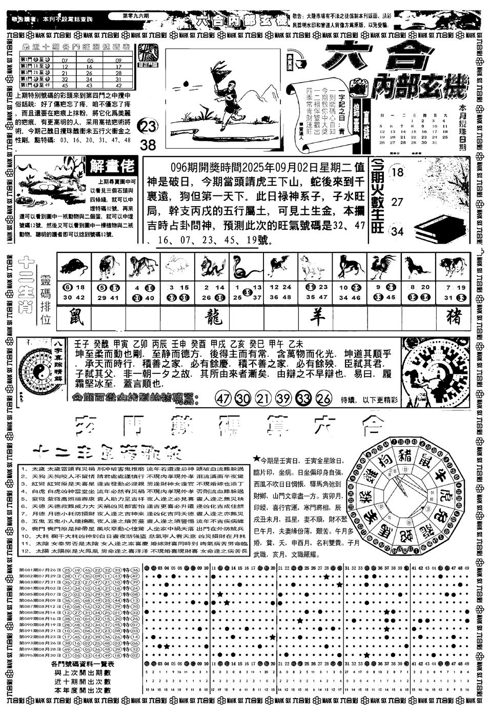 六合彩096期新版内部玄机A(黑白)