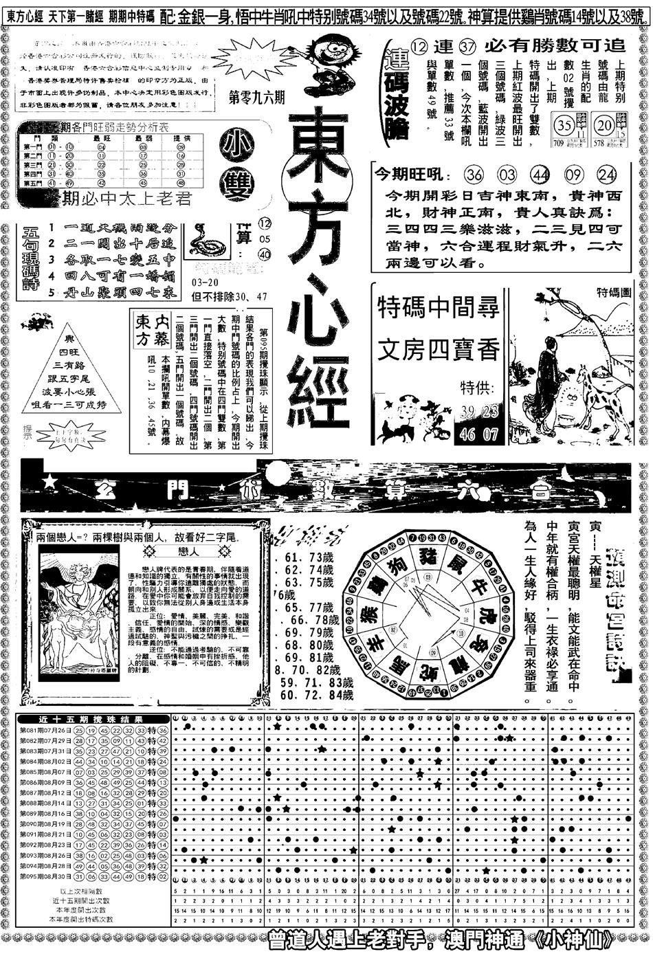 六合彩096期新版东方心经A(黑白)
