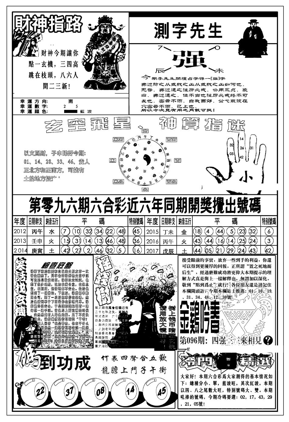 六合彩096期新版中版四柱预测B(黑白)