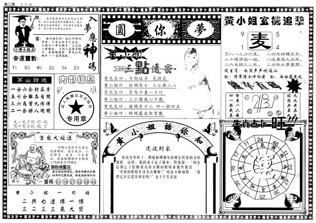 六合彩096期新版六合圆你梦B(黑白)
