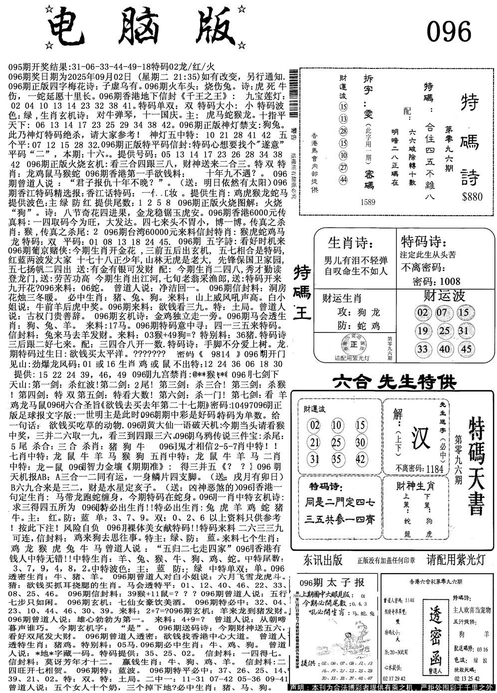六合彩096期电脑版(黑白)
