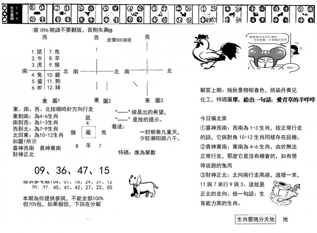 六合彩096期正版澳门足球报(黑白)