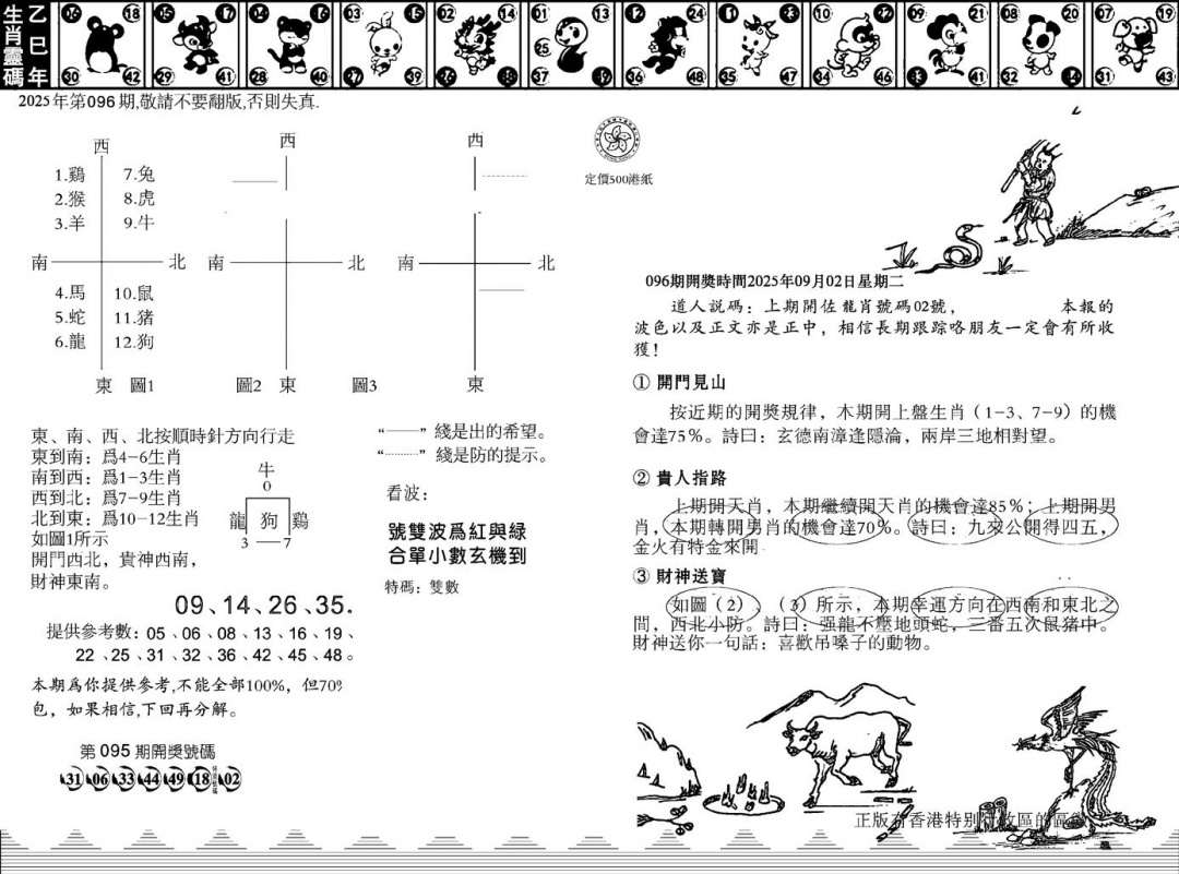 六合彩096期香港足球报(黑白)