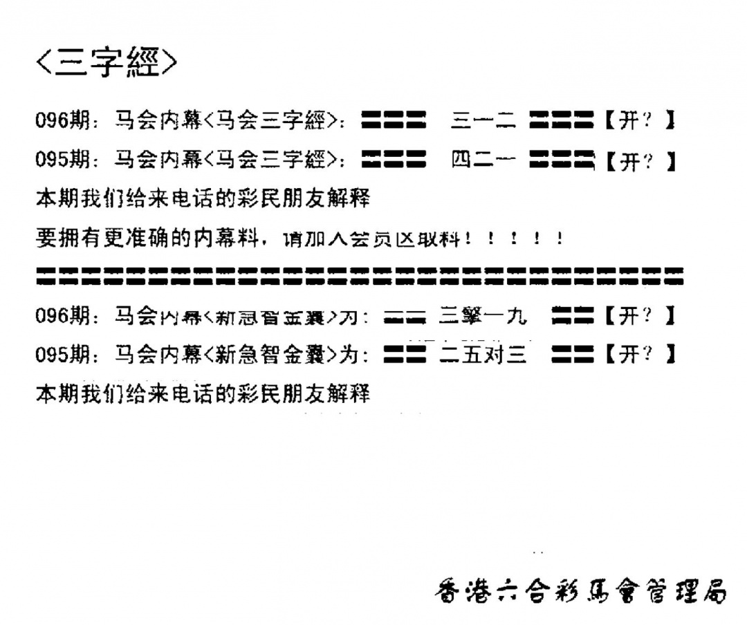 六合彩096期电脑版(早版)(黑白)