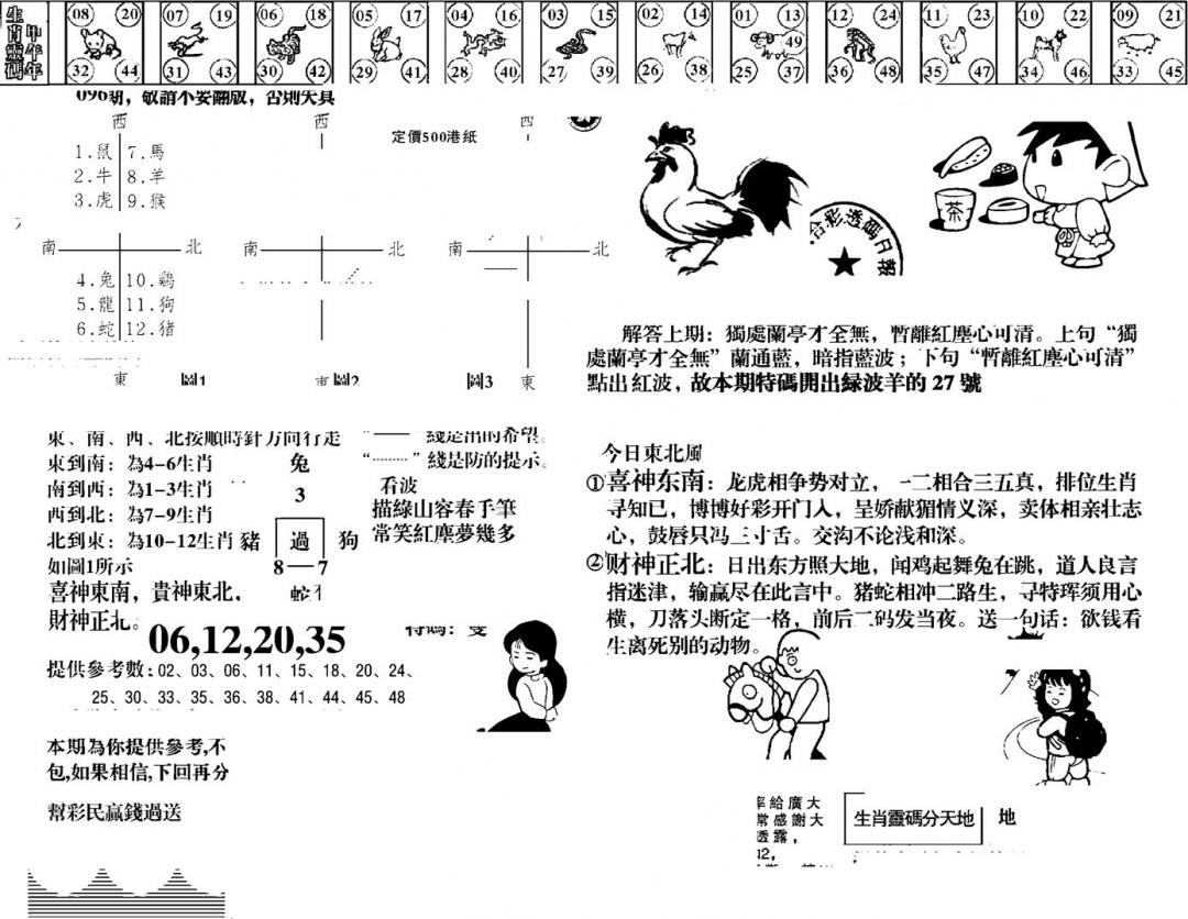 六合彩096期羊到成功(黑白)
