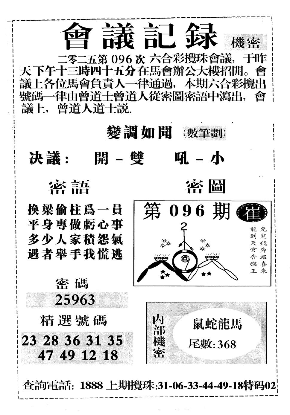 六合彩096期会议记录(黑白)