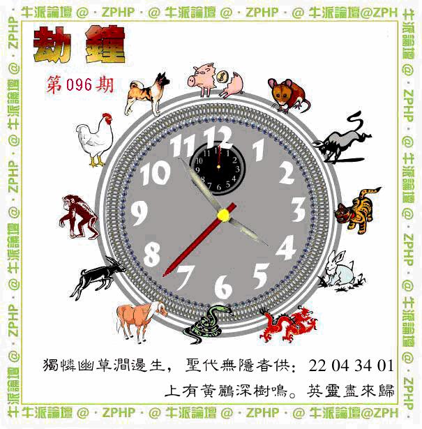 六合彩096期牛派系列4(黑白)
