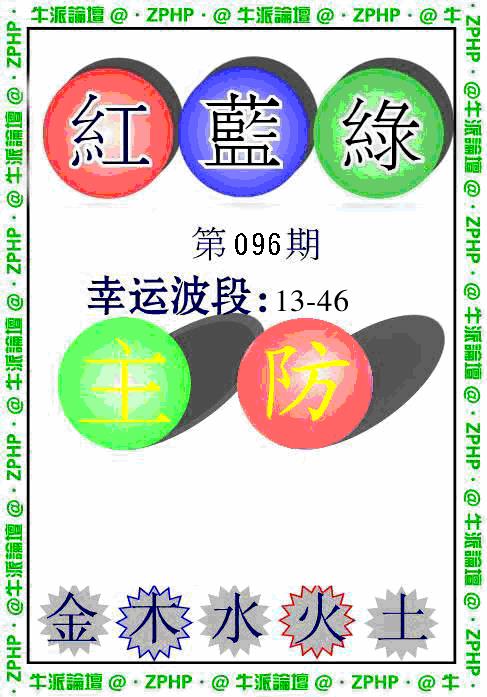 六合彩096期牛派系列5(黑白)