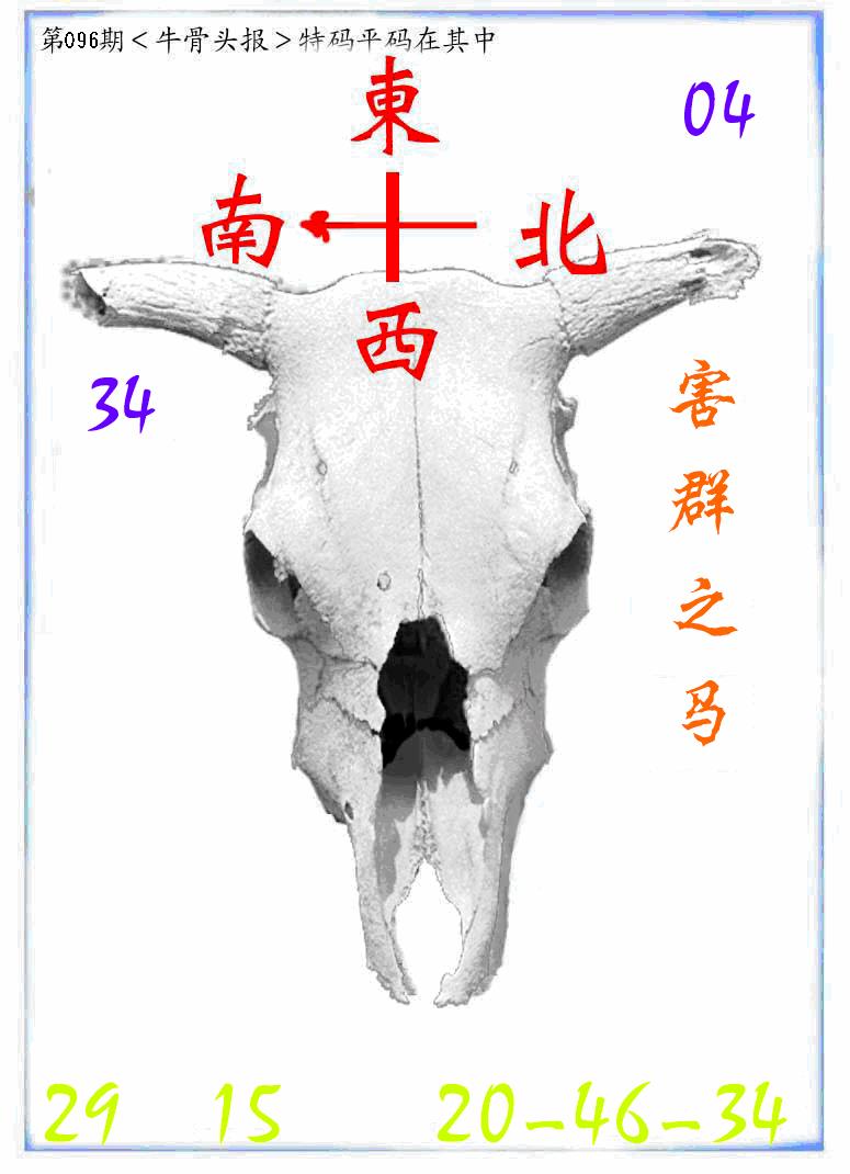 六合彩096期牛派系列7(黑白)