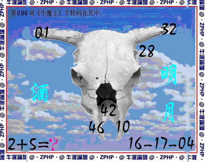 六合彩096期牛派系列8(黑白)