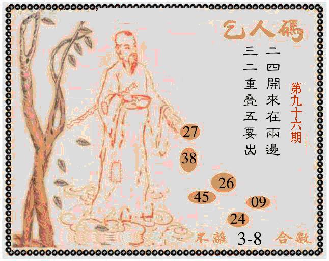 六合彩096期牛派系列9(黑白)
