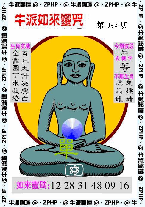 六合彩096期牛派系列10(黑白)