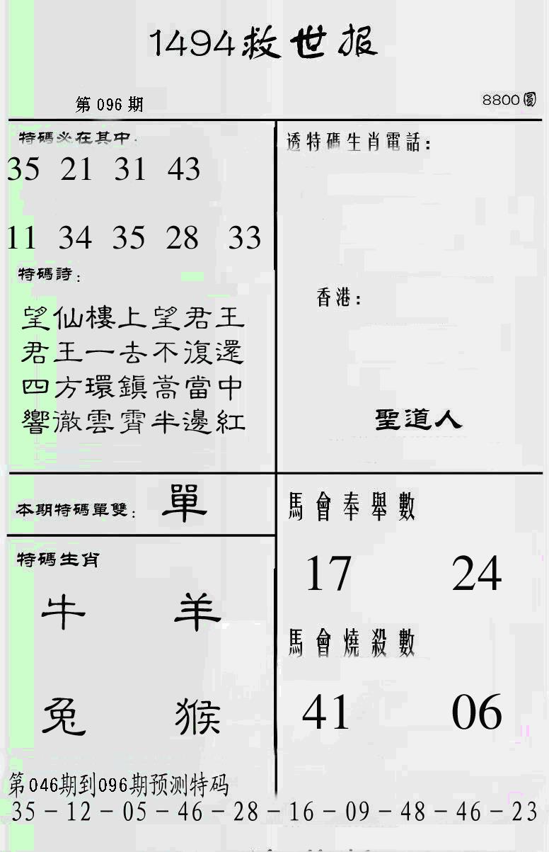 六合彩096期另1494(黑白)