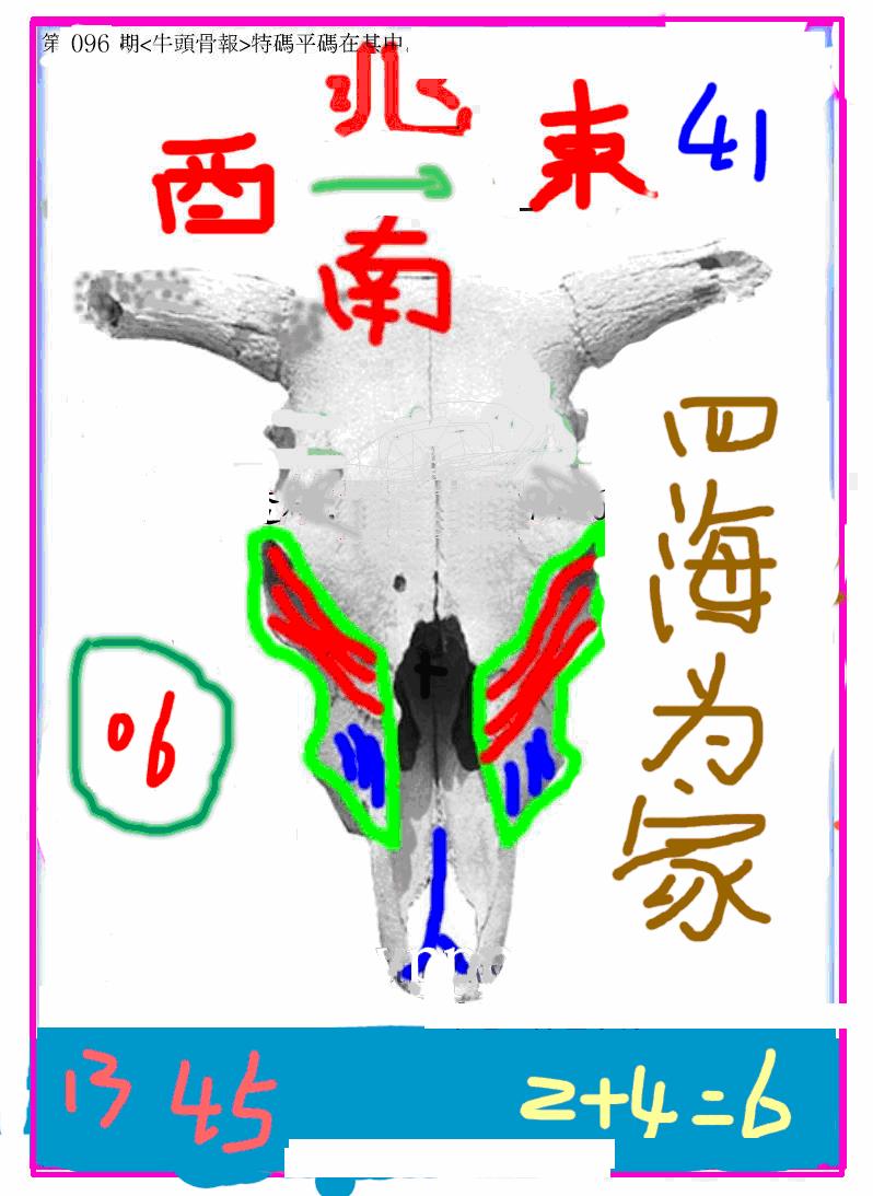 六合彩096期另牛头报(黑白)