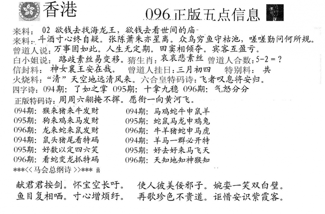 六合彩096期五点来料A(黑白)