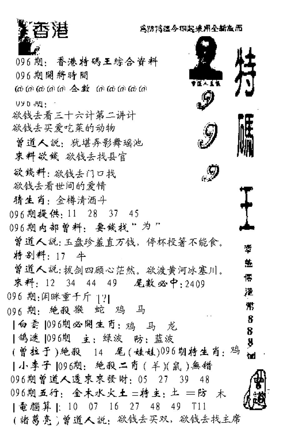 六合彩096期特码王999(黑白)