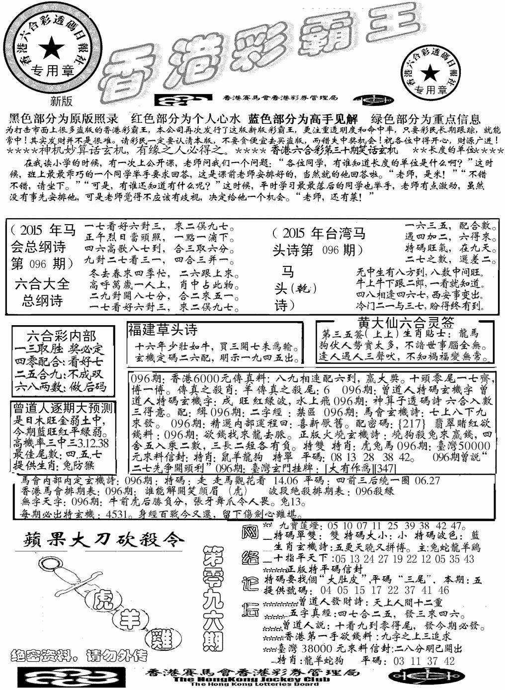 六合彩096期另版彩霸王综合A(黑白)