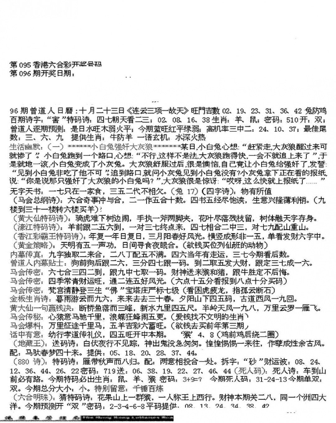 六合彩096期马会版综合A(黑白)