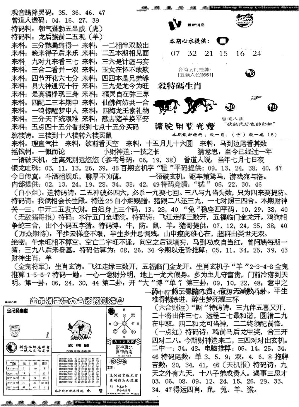 六合彩096期马会版综合B(黑白)