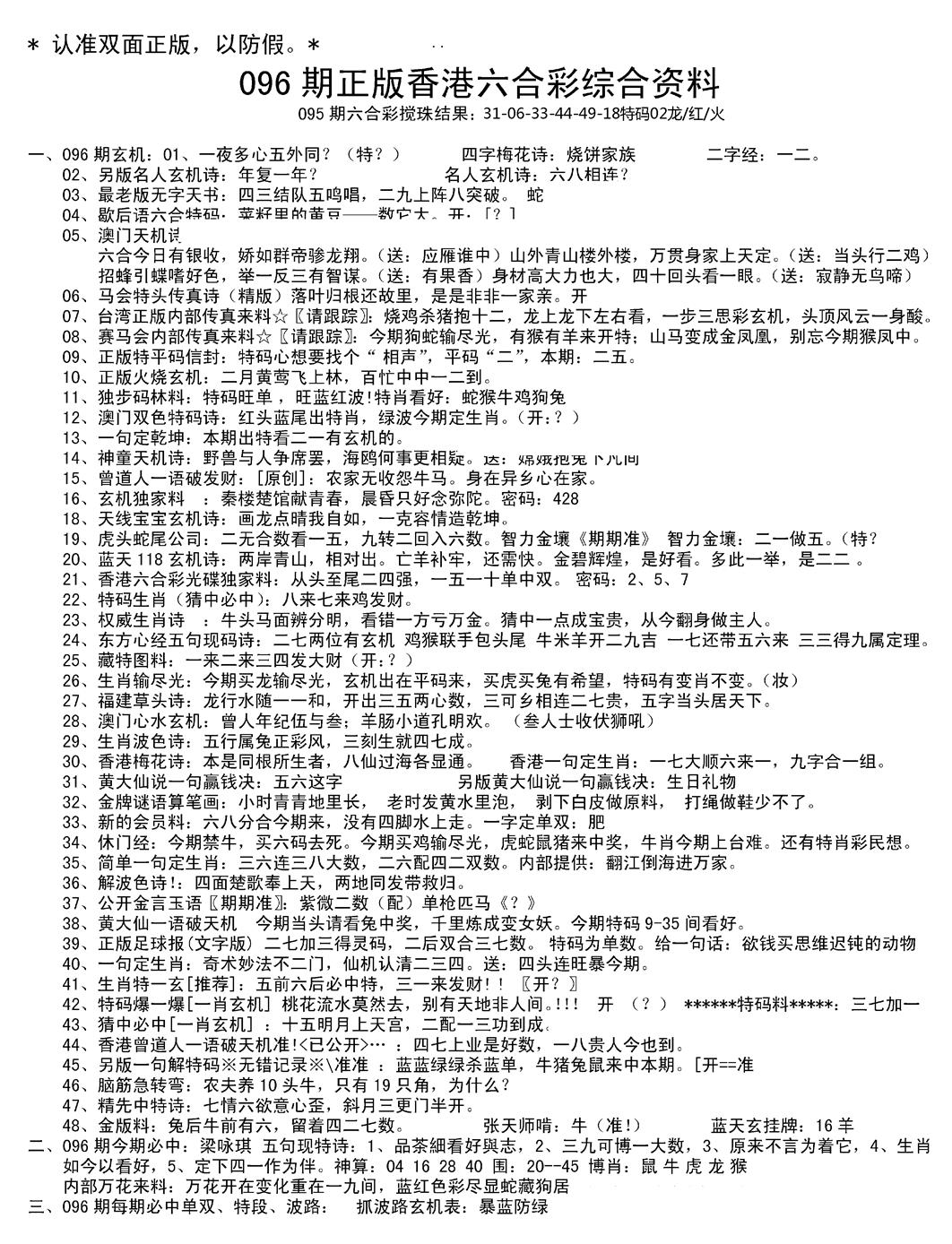 六合彩096期湖南综合资料A(新图)(黑白)