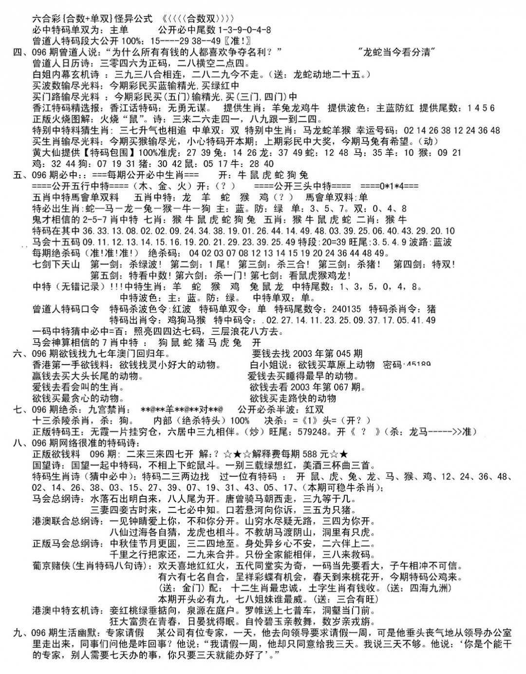 六合彩096期湖南综合资料B(新图)(黑白)