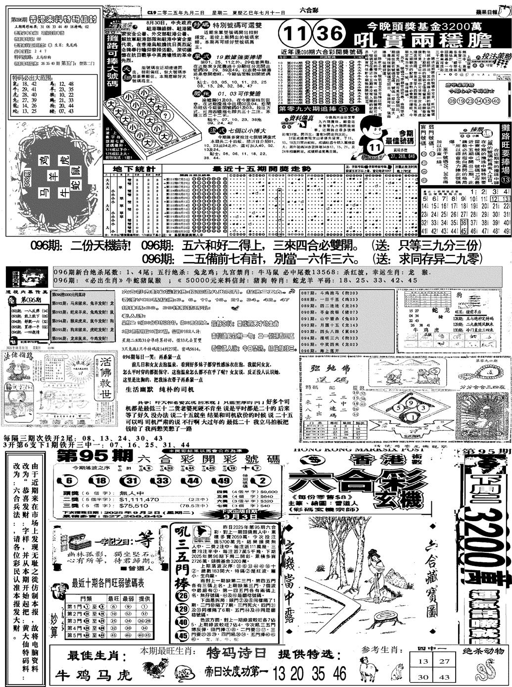 六合彩096期恭喜发财(黑白)