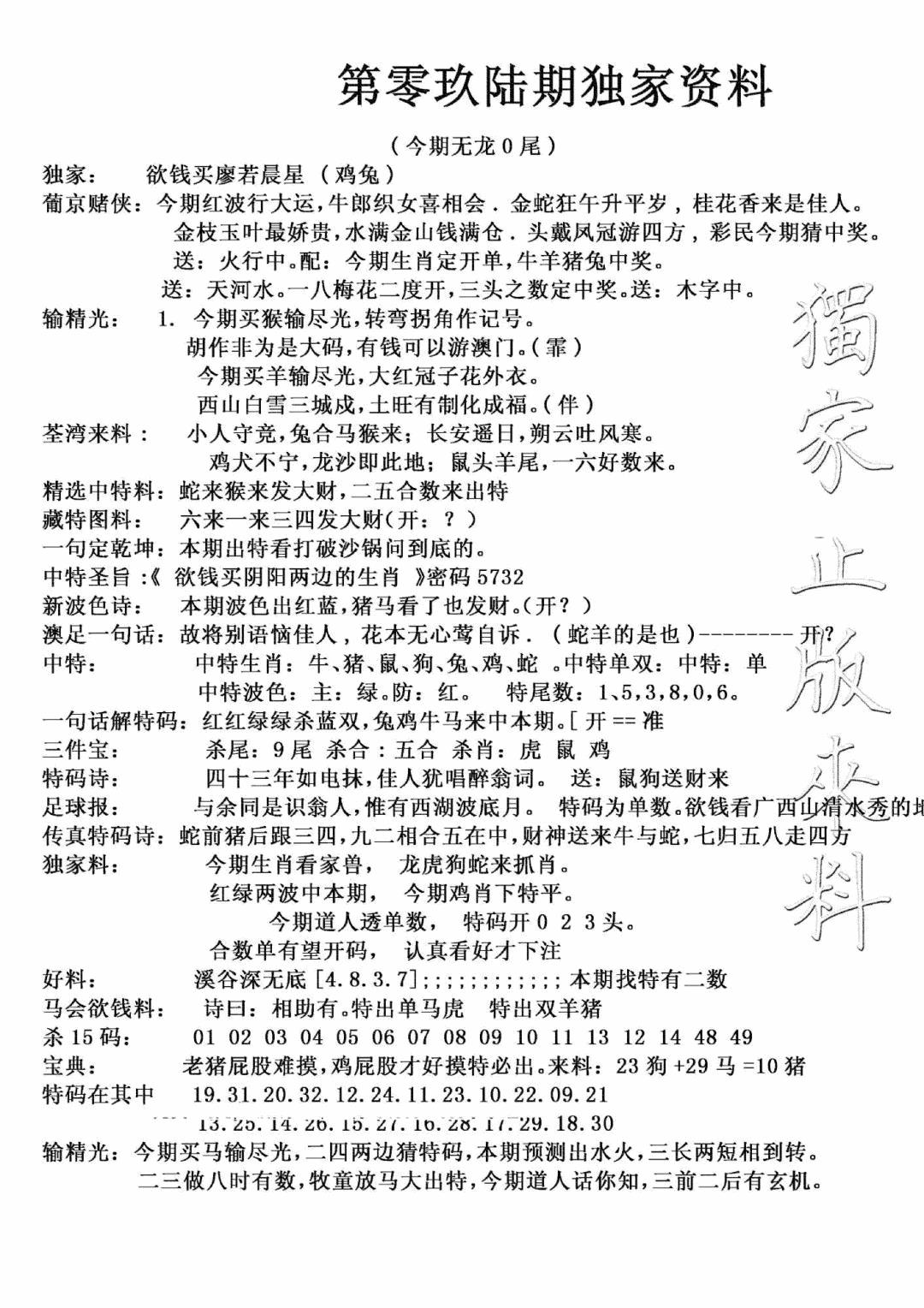 六合彩096期独家来料(新图)(黑白)