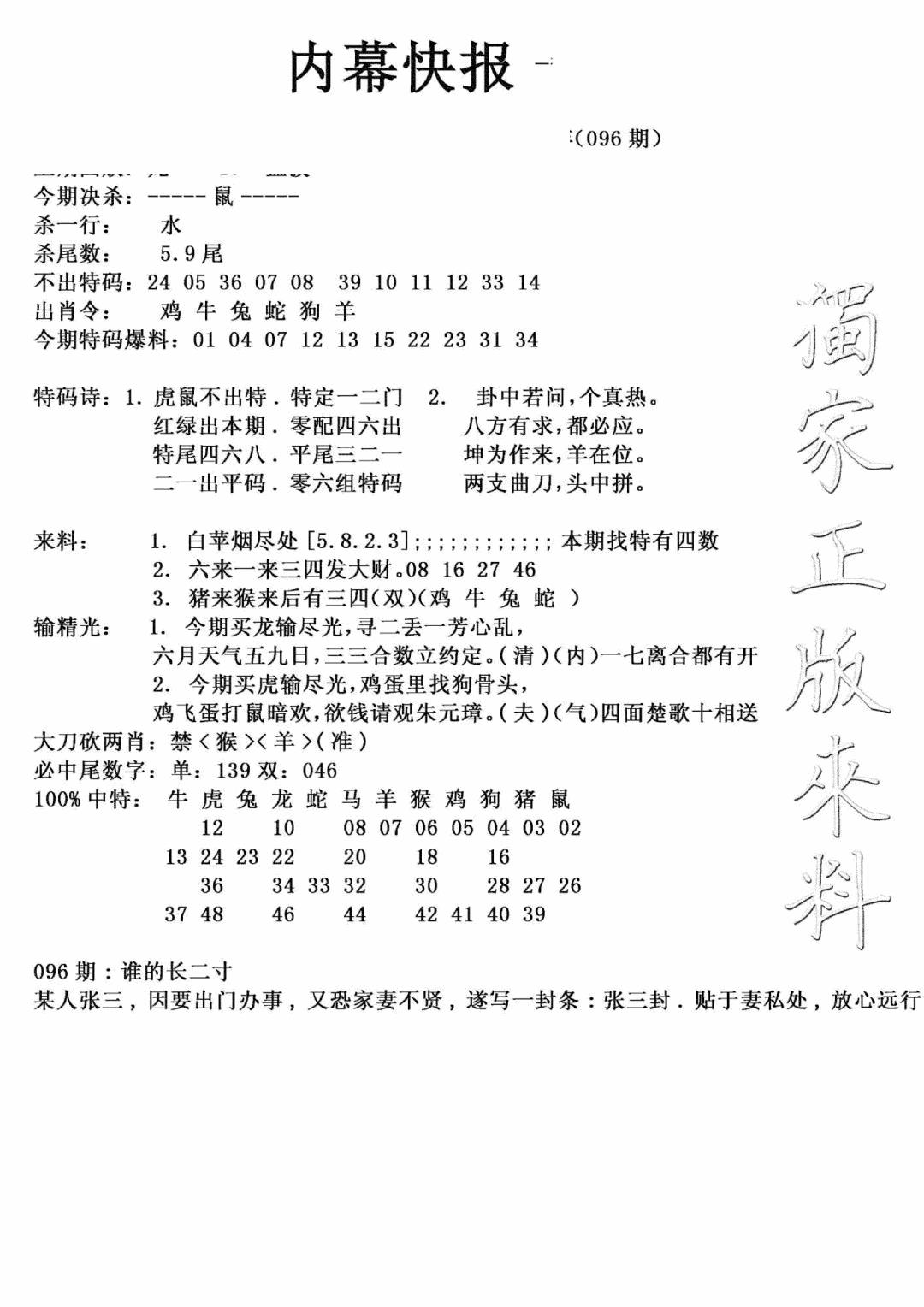 六合彩096期内幕快报(新图)(黑白)