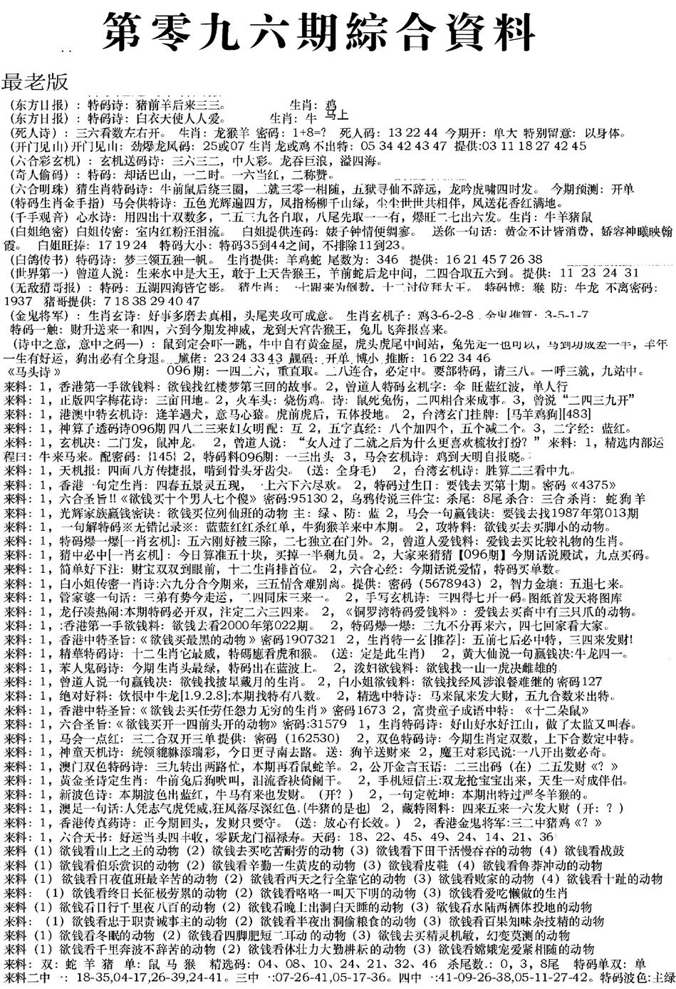 六合彩096期来料综合A(黑白)