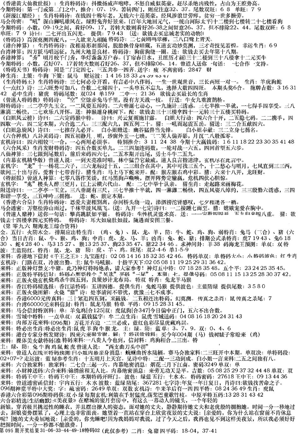六合彩096期来料综合B(黑白)