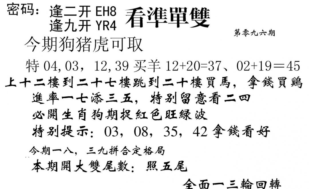 六合彩096期看准单双(黑白)