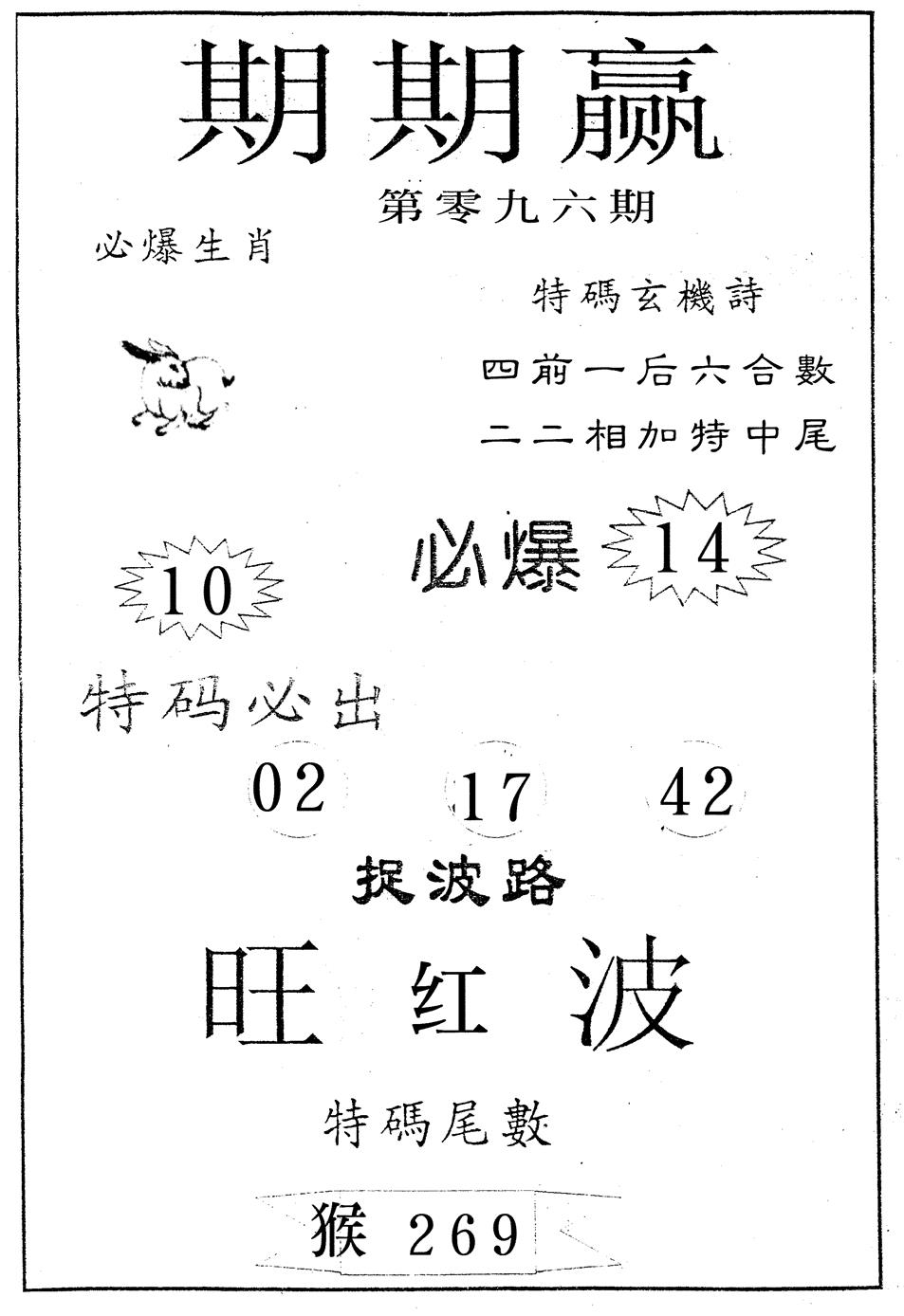 六合彩096期期期赢(黑白)