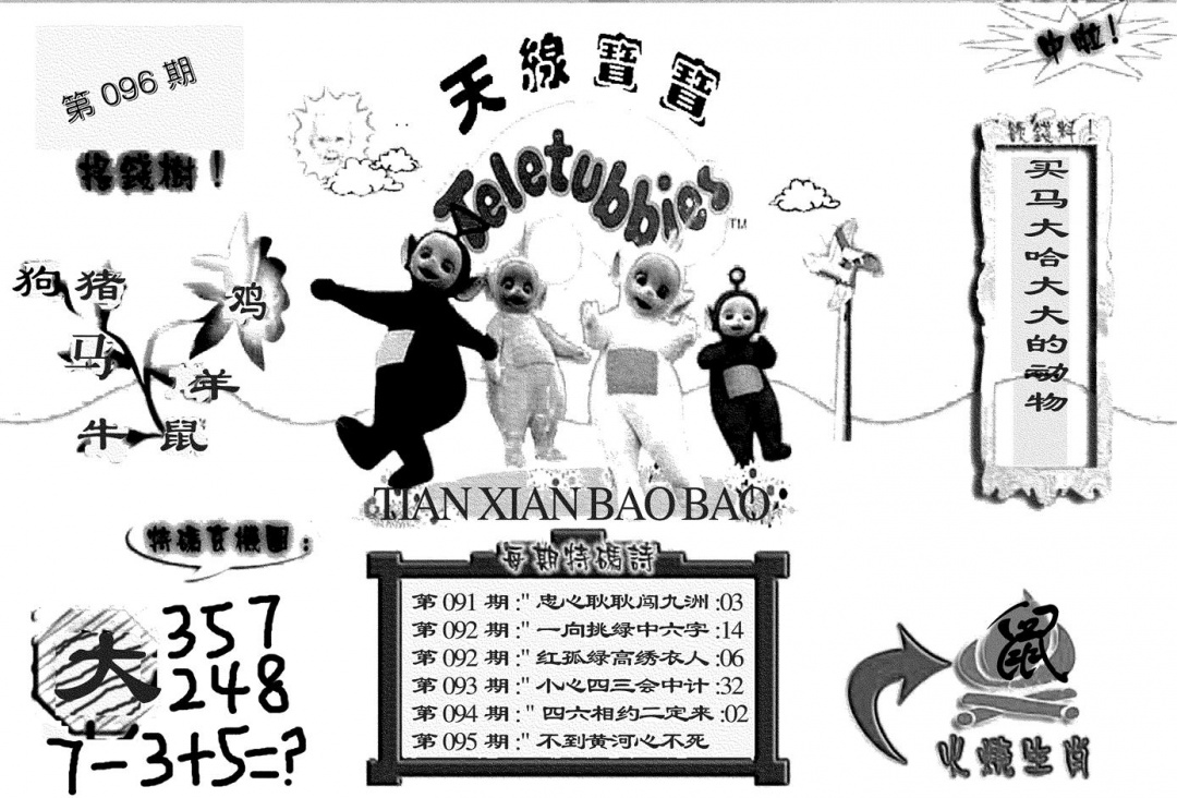 六合彩096期天线宝宝(黑白)(黑白)