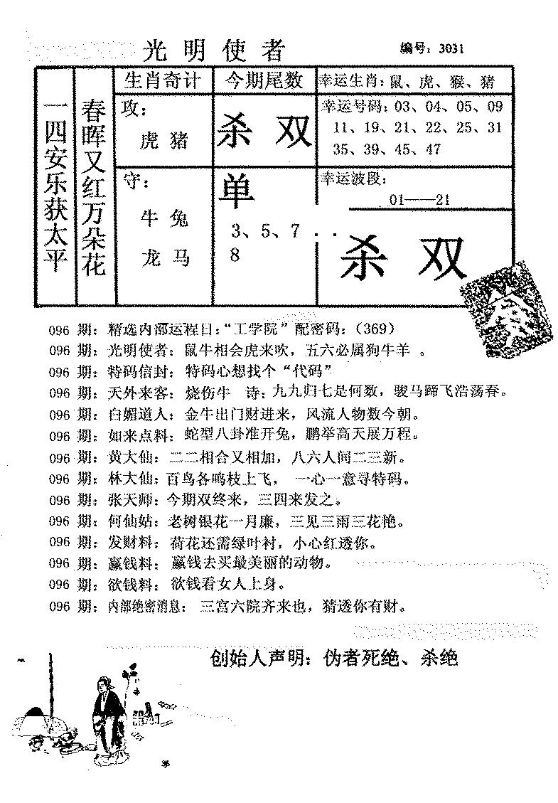六合彩096期光明使者(黑白)