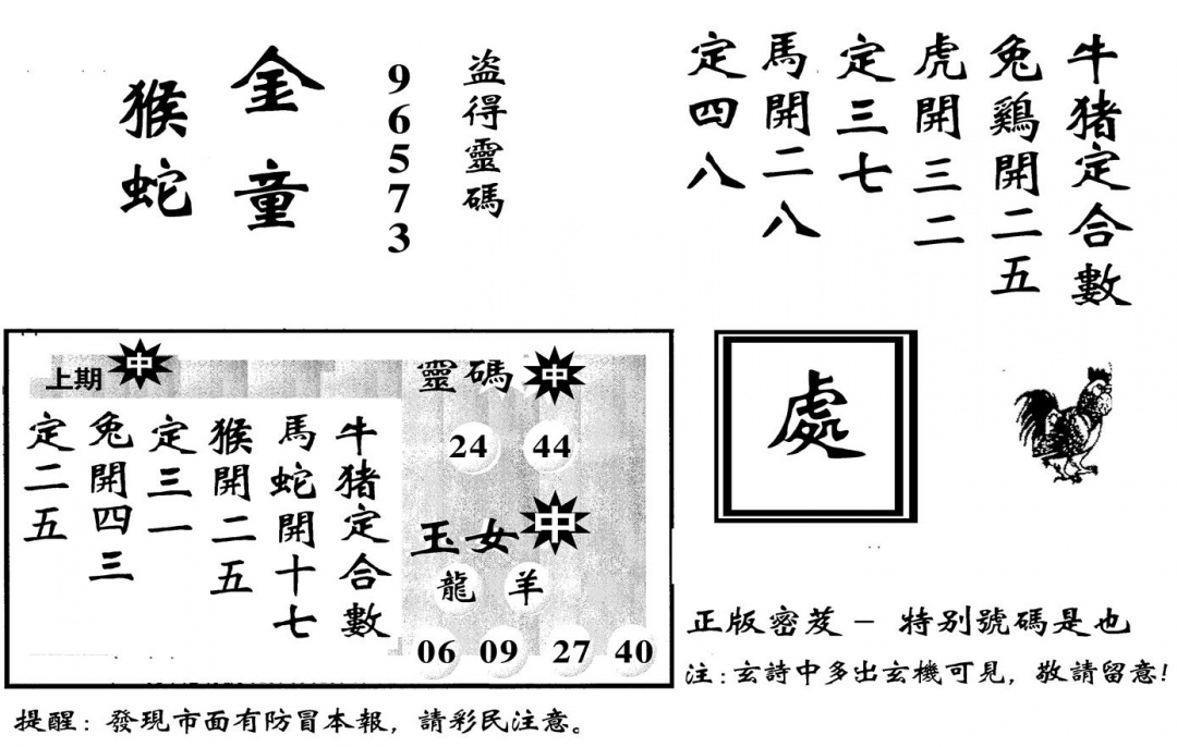 六合彩096期城市都鼠王(黑白)