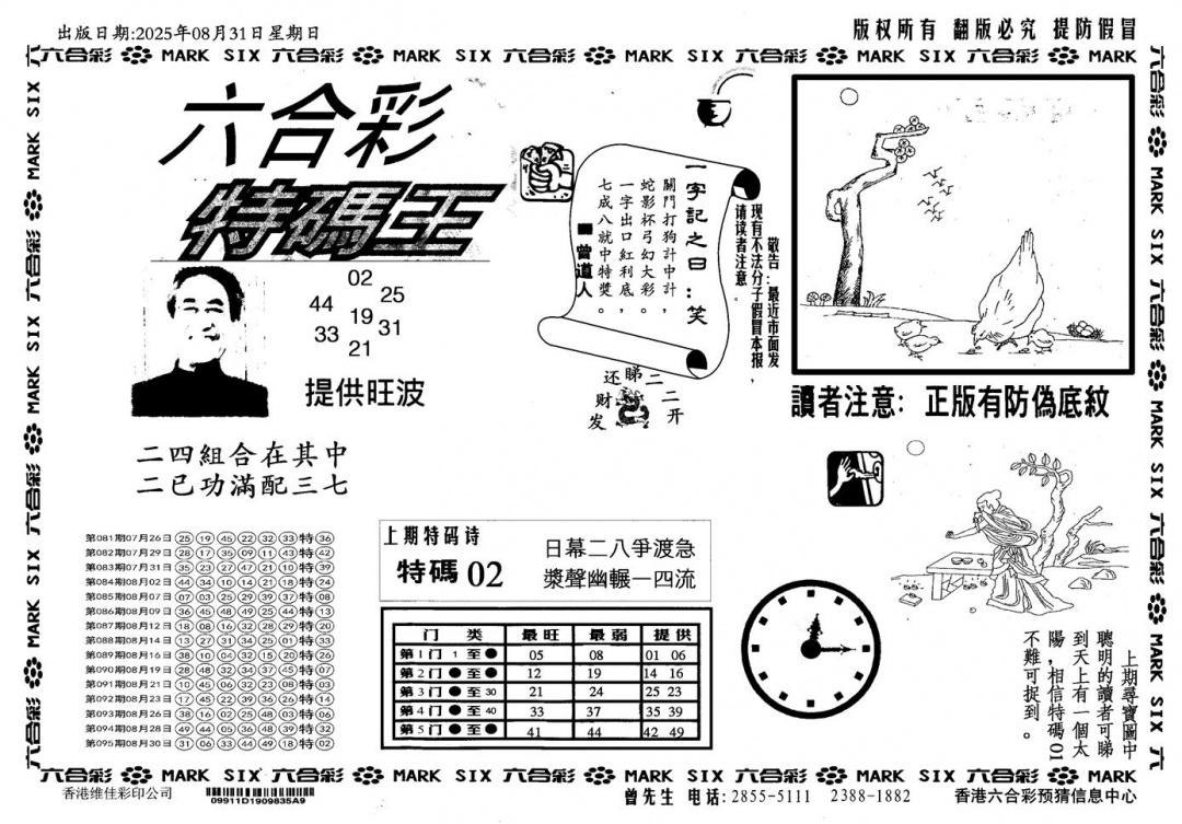 六合彩096期新特码王(黑白)