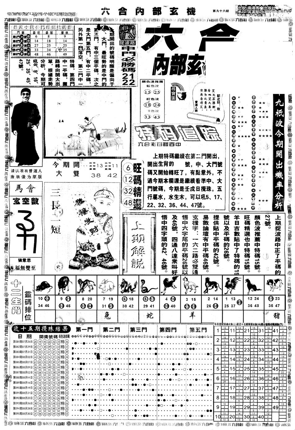 六合彩096期另版大内部A(黑白)