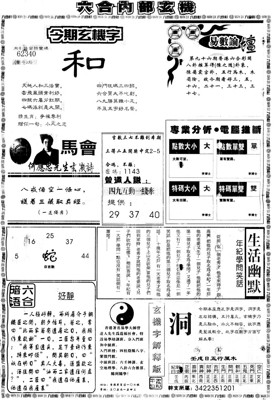 六合彩096期另版大内部B(黑白)