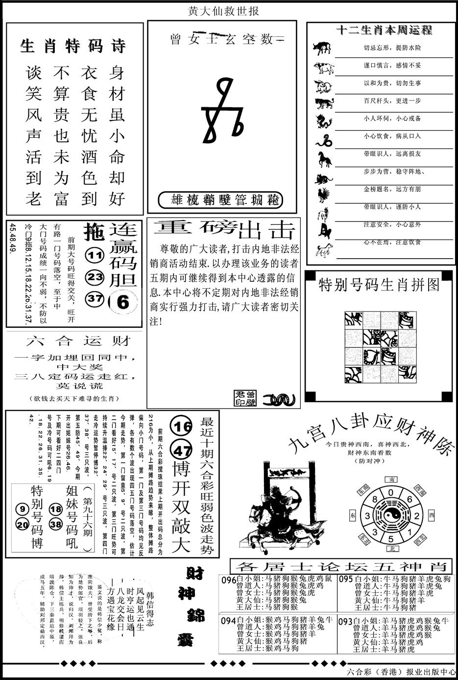 六合彩096期另版大救世B(黑白)