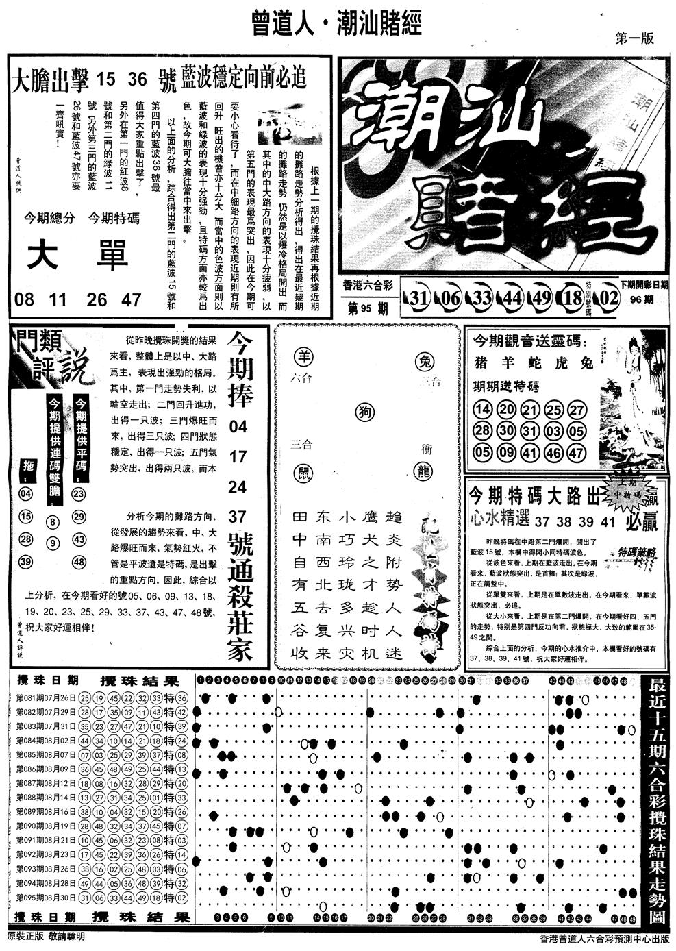 六合彩096期另版潮汕赌经A(黑白)