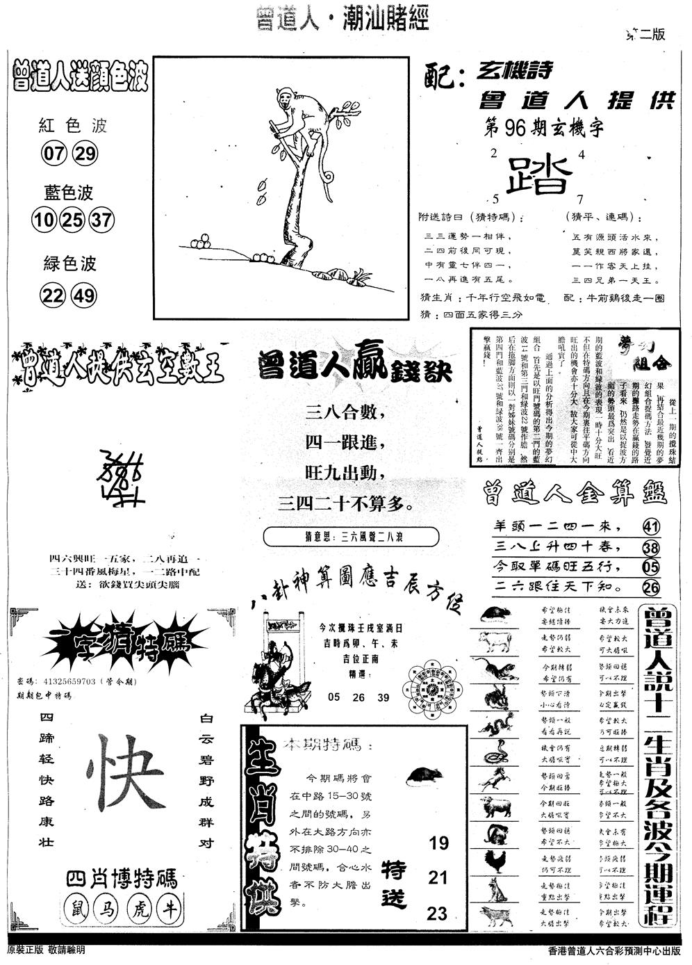 六合彩096期另版潮汕赌经B(黑白)